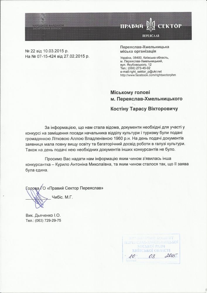 фортеця курченко курило губенко костін крикун близнюк переяслав